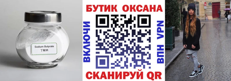 БУТИРАТ оксибутират  Кудымкар 